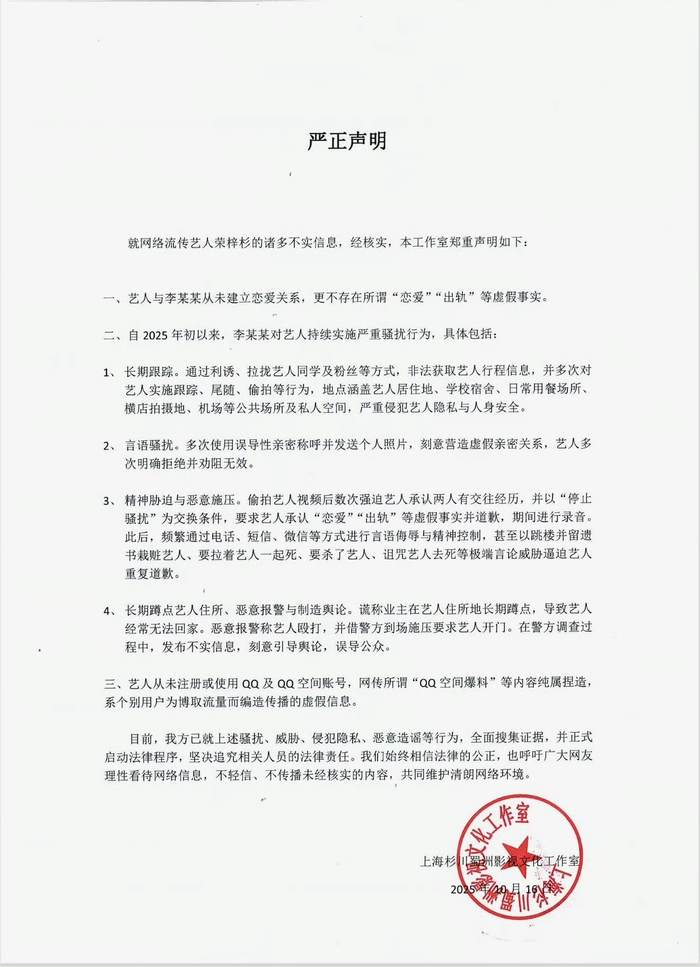 荣梓杉方否认与李禹熹恋情并报警