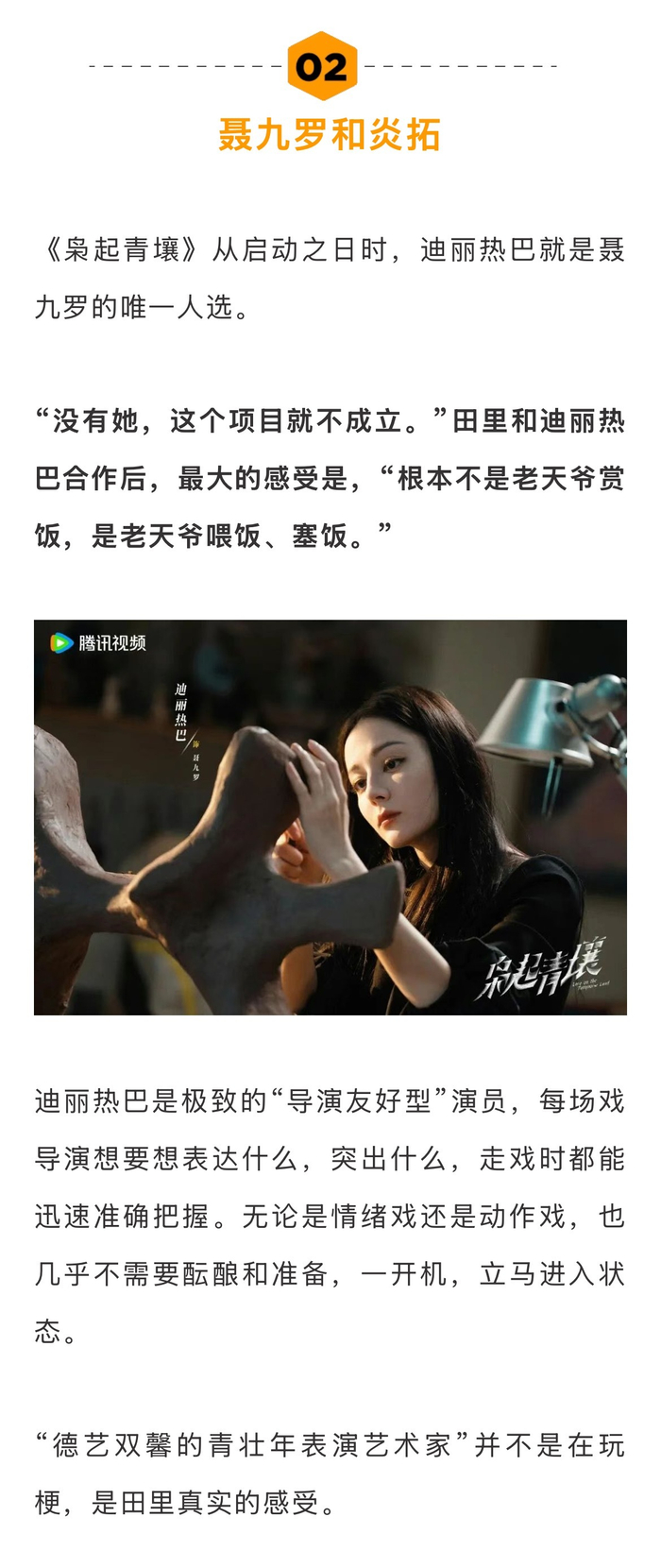 导演田里盛赞迪丽热巴为导演友好型演员,枭起青壤美学引热议