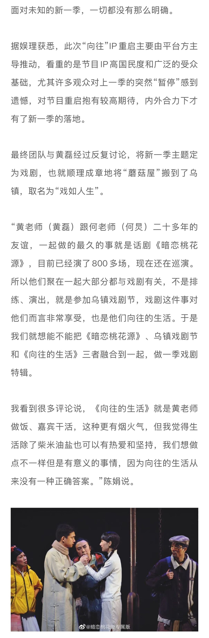 《向往的生活》重启戏剧特辑，张艺兴自律张子枫蜕变