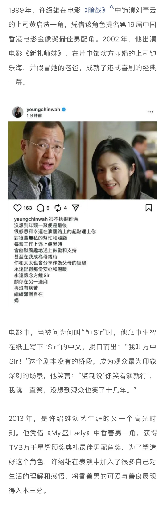 许绍雄遗作未播,佘诗曼承诺照顾其家人