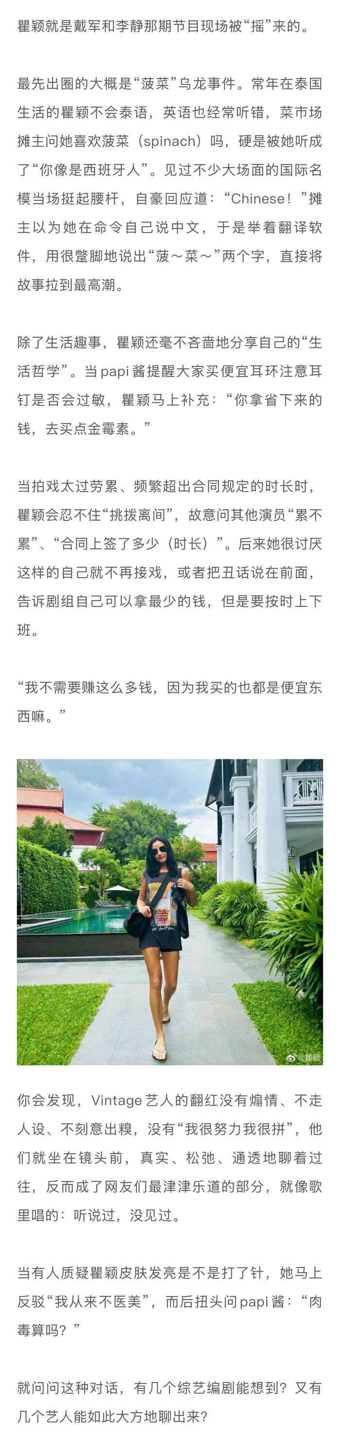 瞿颖papi综艺大方谈医美，网友呼吁综艺增加新面孔