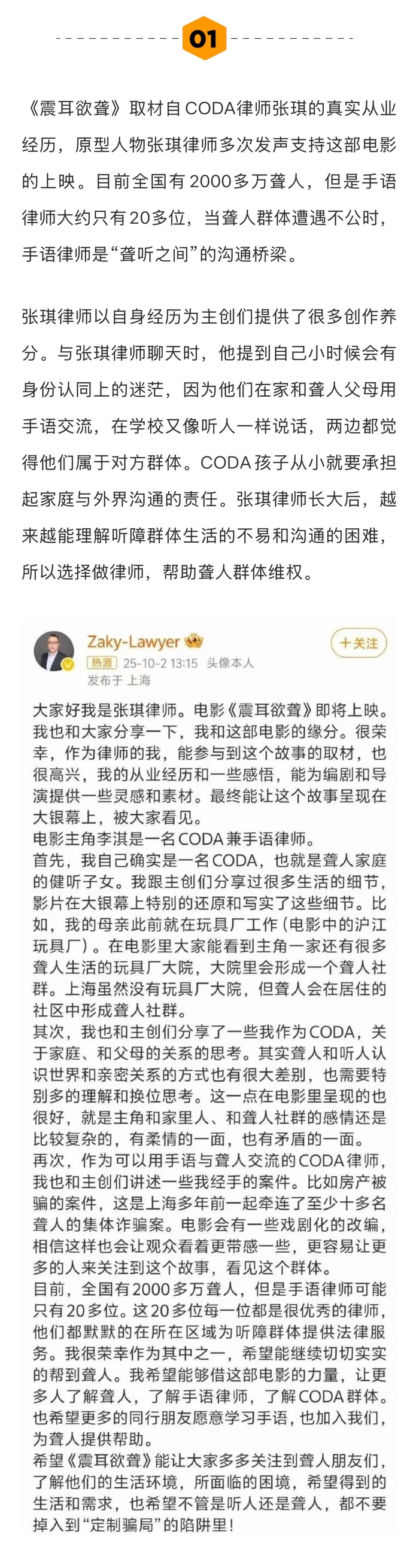 檀健次《震耳欲聋》一镜到底获赞，原型律师张琪力挺上映