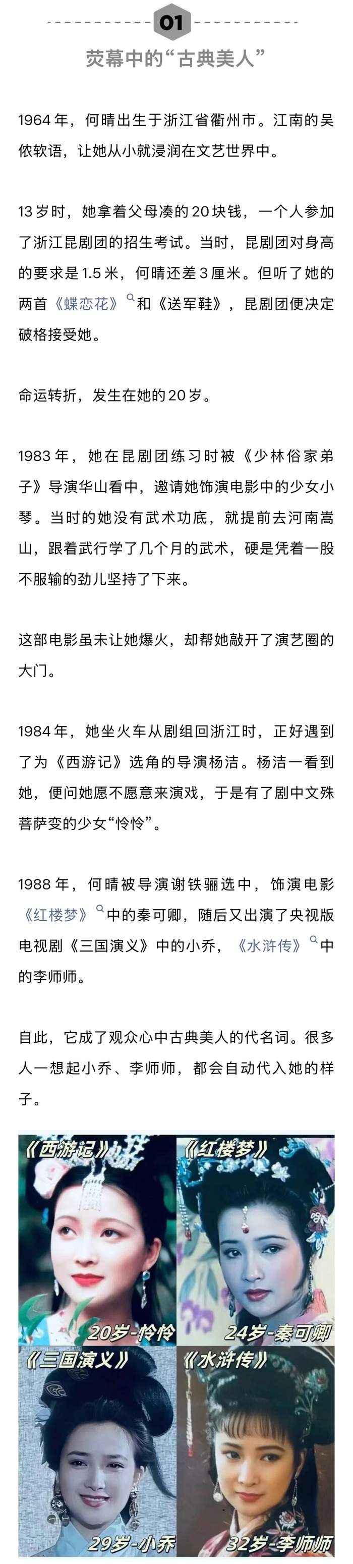 演员何晴去世，曾出演四大名著经典角色