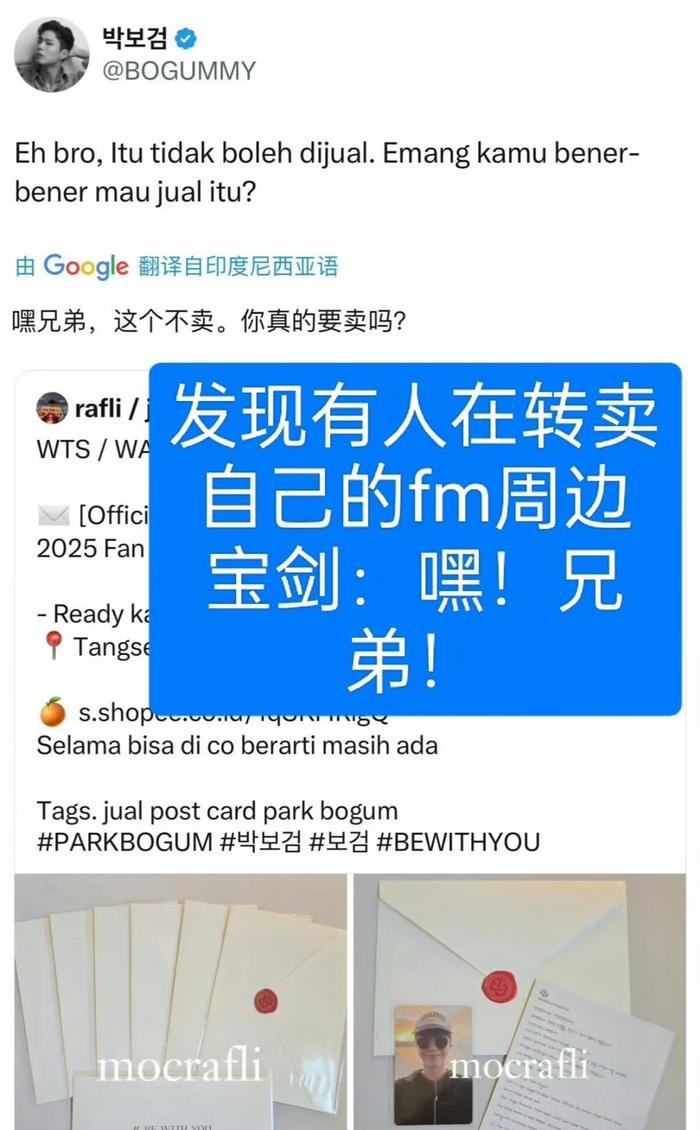 朴宝剑转发黄牛帖警告，涉事门票交易被终止