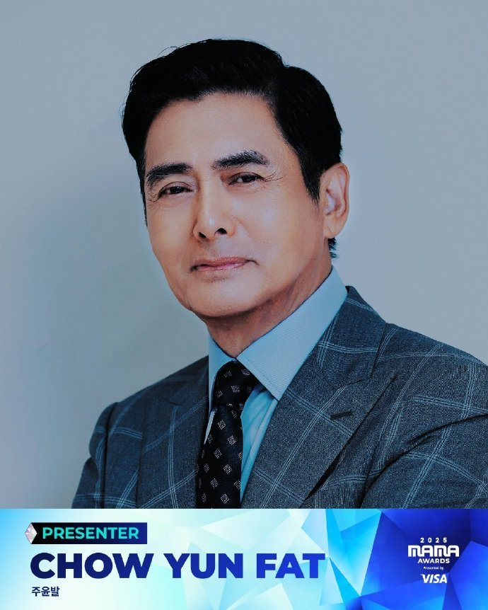周润发官宣出席MAMA，时隔十年再亮相