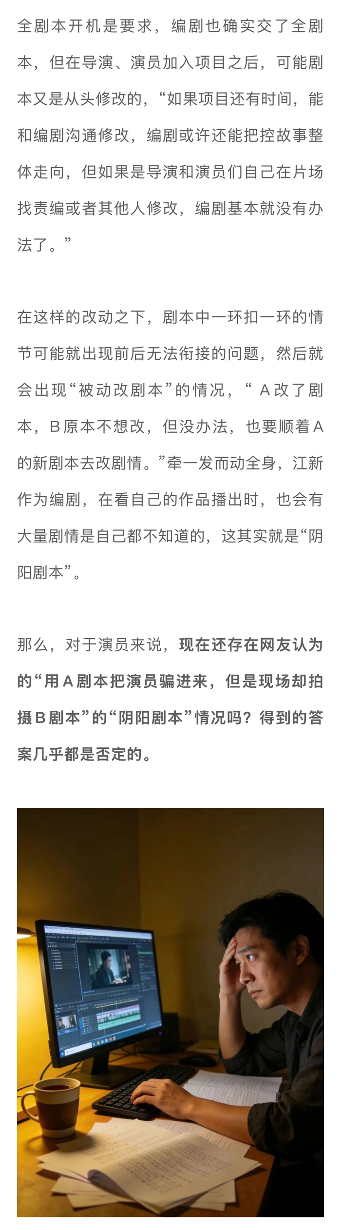 编剧回应阴阳剧本争议，称不存在为捧配角删主角戏份