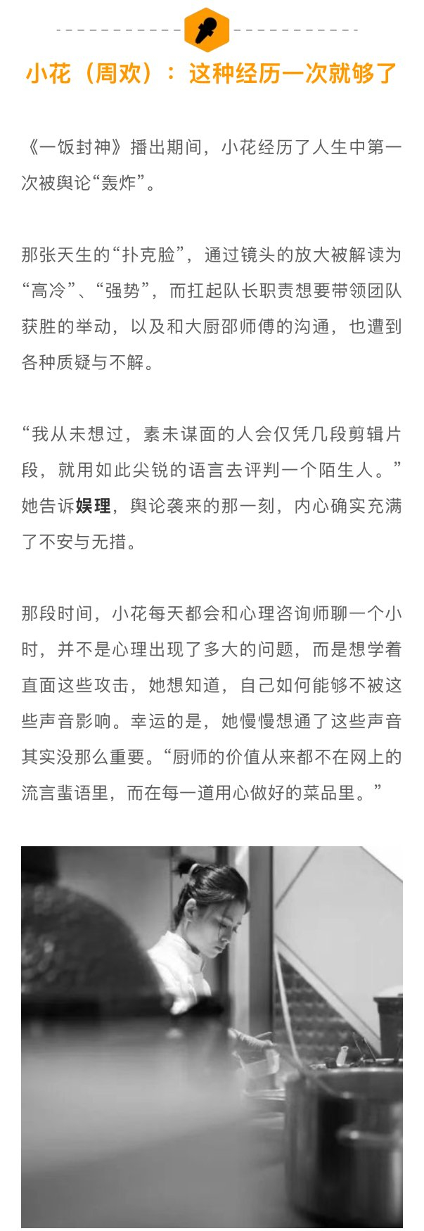 黎子安谈与樊振东成友意外，小花称真人秀经历一次足矣
