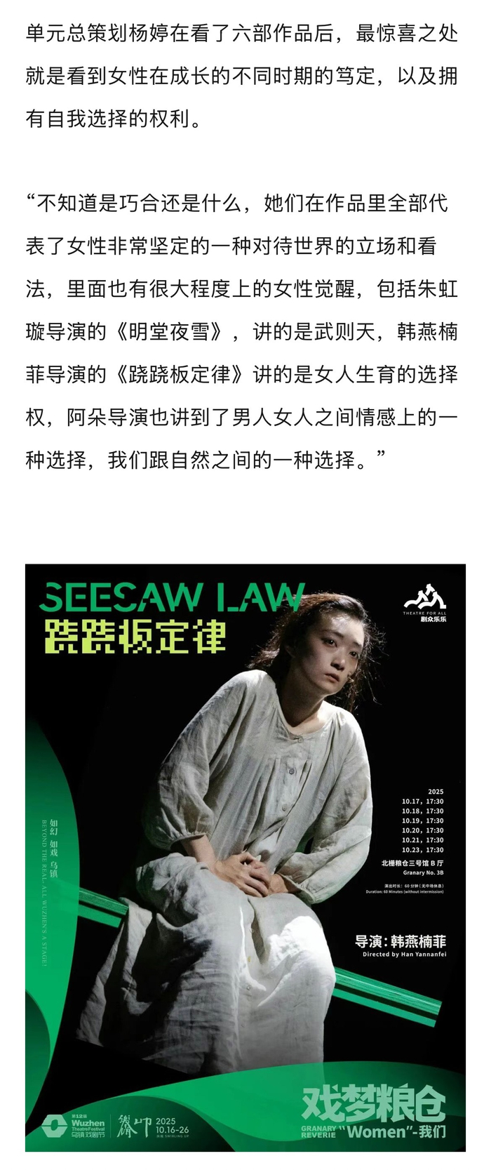 乌镇戏剧节女性导演新作聚焦自我认知与创作表达