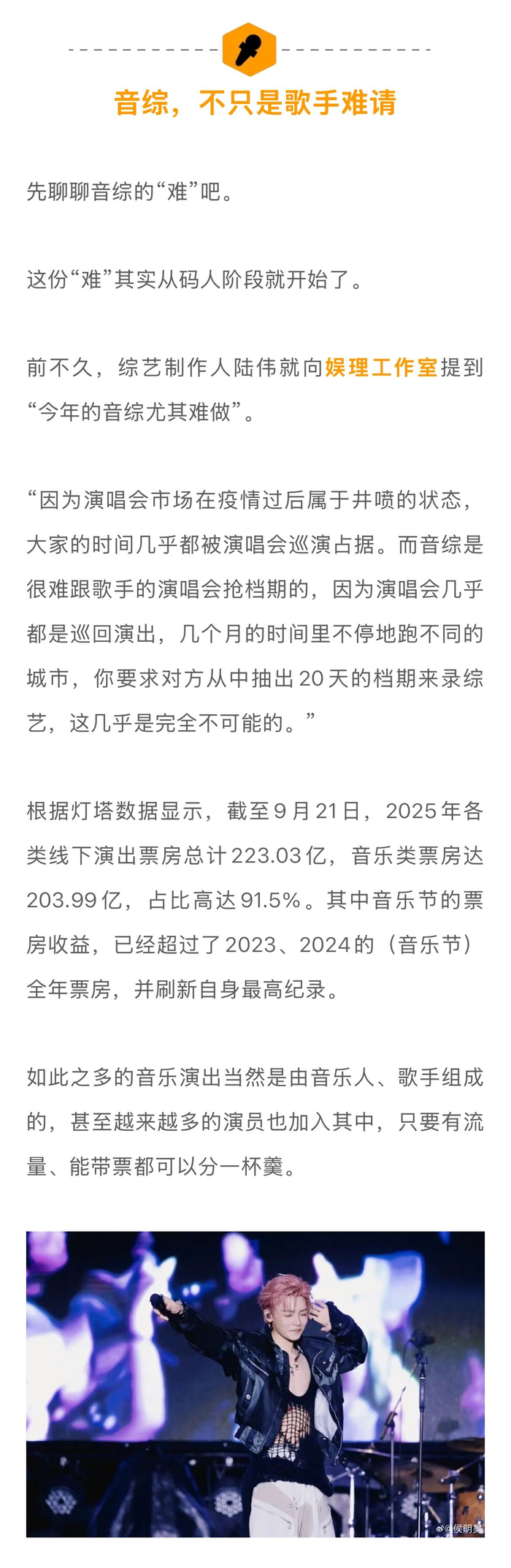 音综遇冷,歌手转向线下演出市场