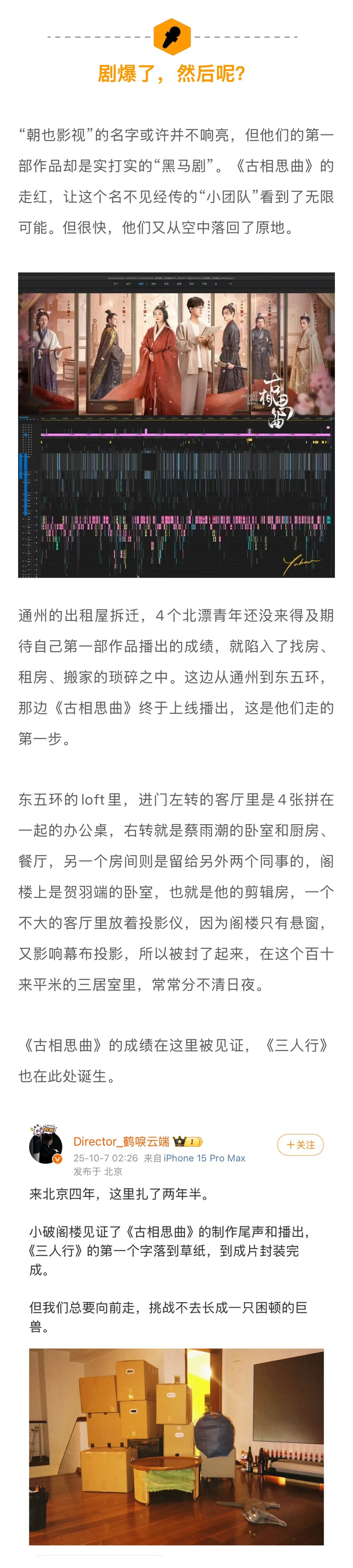 朝也影视创业遇撤资,父母垫付半年房租