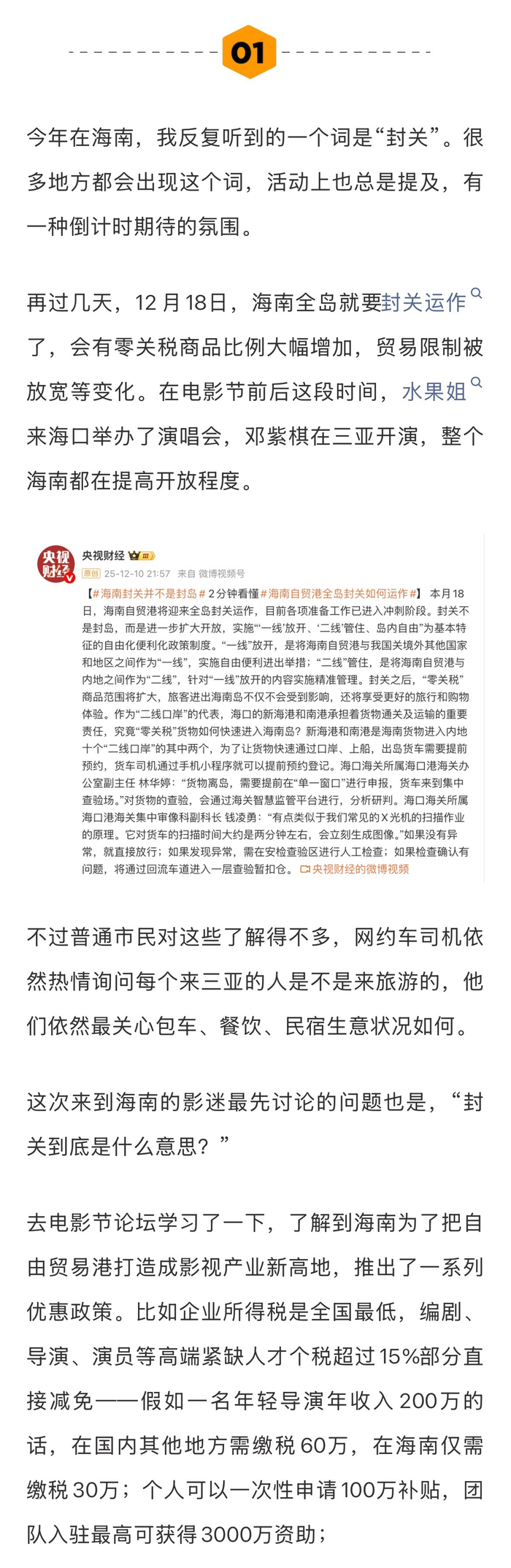 海南岛电影节迎封关运作新机遇,零关税助力影视产业