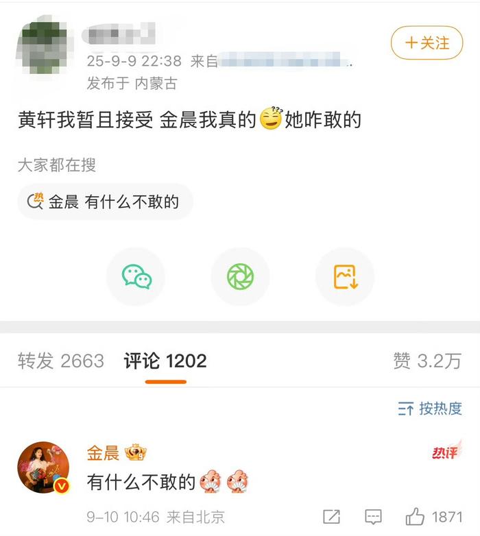 金晨回应网友质疑称有什么不敢的