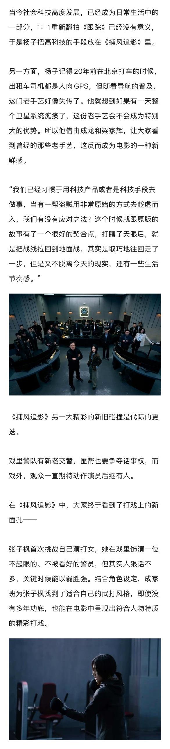 成龙回应近十年最佳电影，导演杨子谈《捕风追影》创作心得