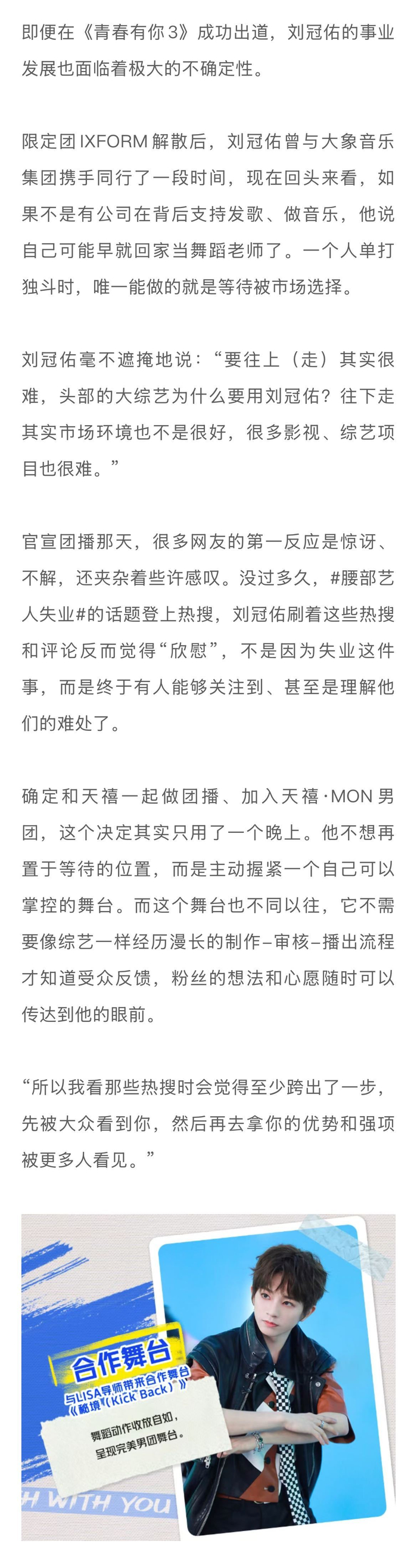 刘冠佑林超泽回应爱豆做团播争议