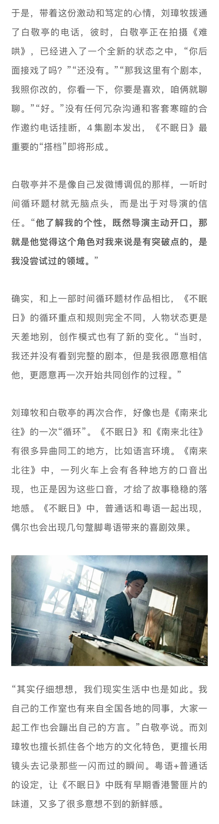 白敬亭谈11年演员路，从《匆匆那年》到《不眠日》突破自我