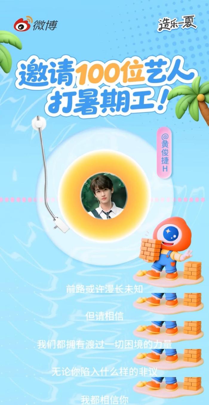 黄俊捷再现你的降临名台词，邀百位艺人暑期工传递角色力量