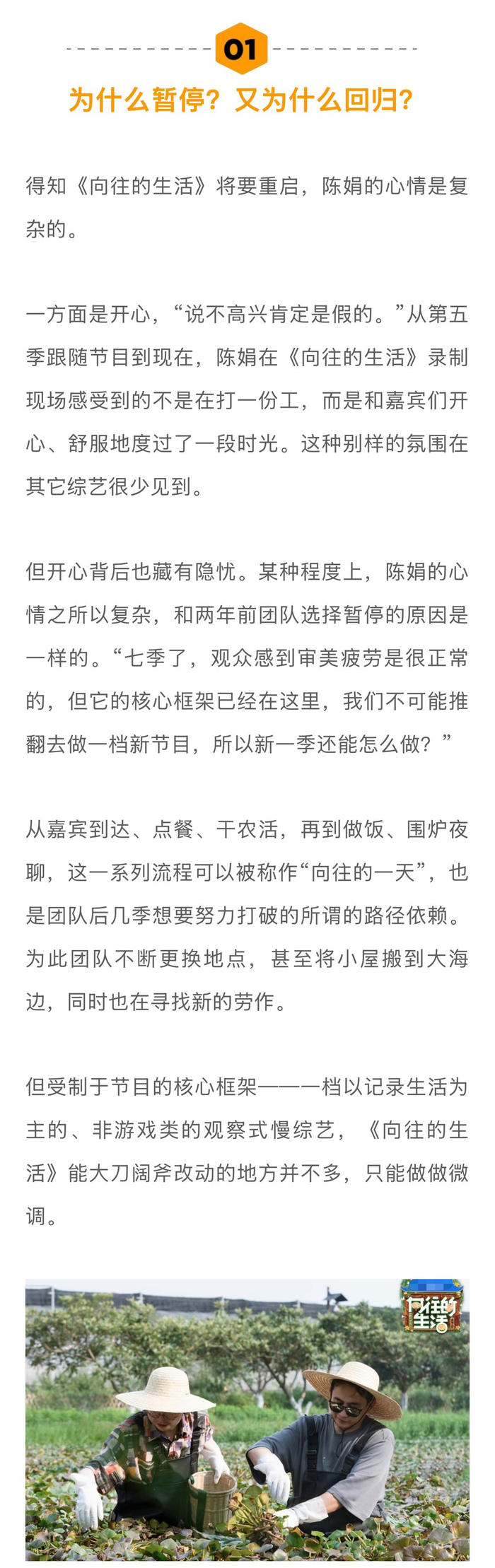 《向往的生活》重启戏剧特辑，张艺兴自律张子枫蜕变