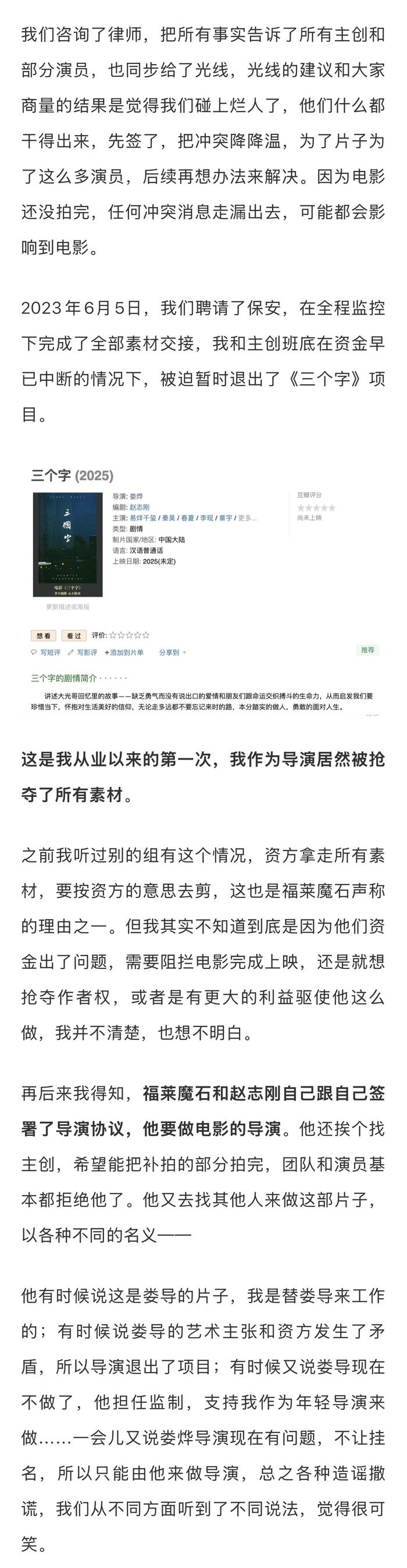 娄烨否认职务侵占指控，称《三个字》为划时代作品