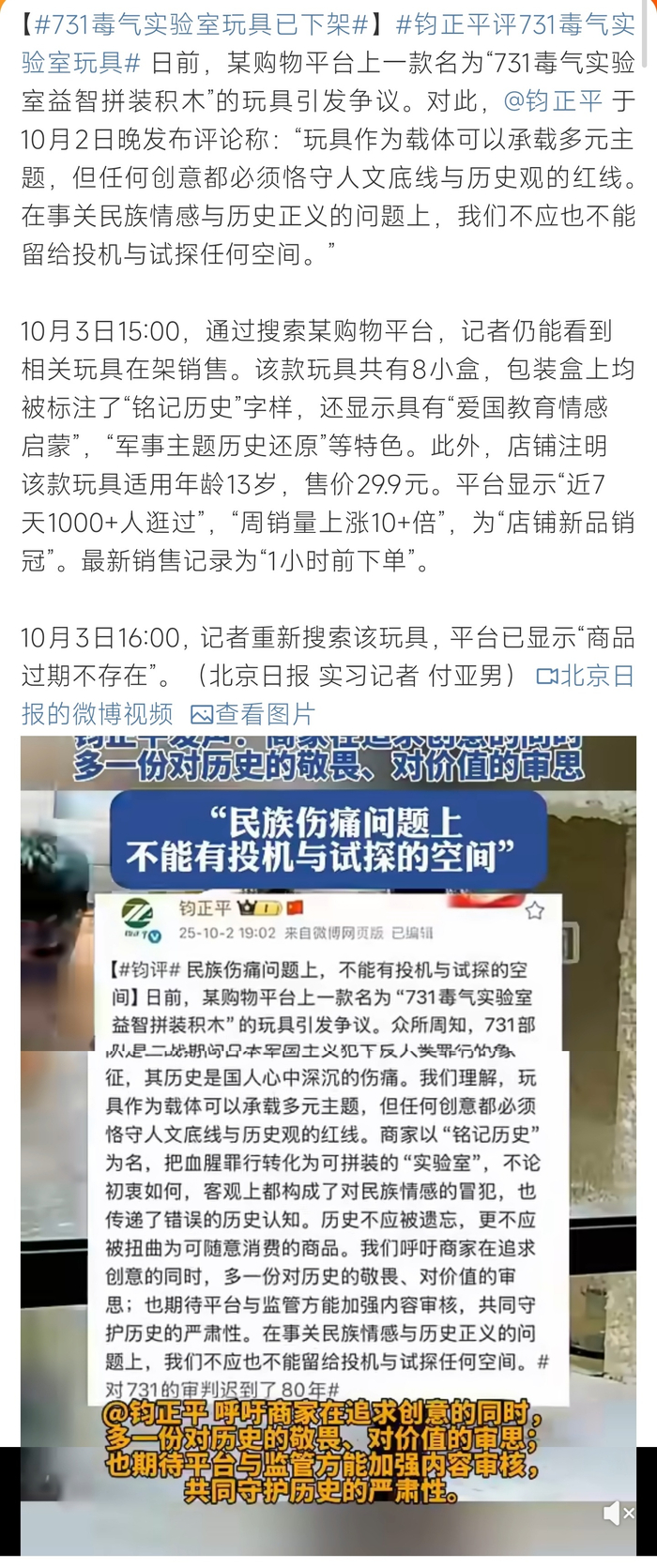 731毒气实验室玩具全网下架|毒气|实验室|玩具