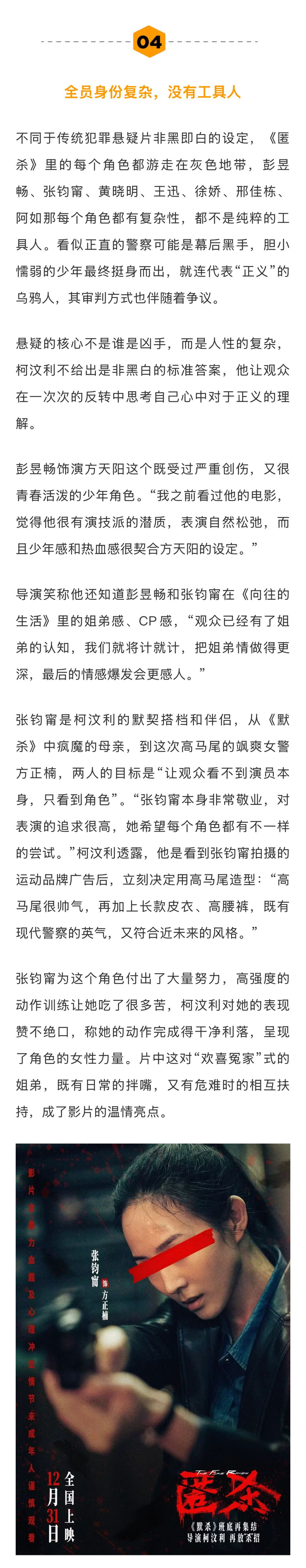 柯汶利谈匿杀创作,构建二元世界升级犯罪悬疑