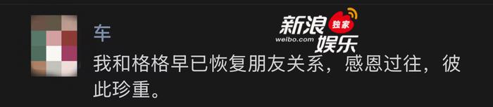 车澈回应与李嘉格离婚称已恢复朋友关系