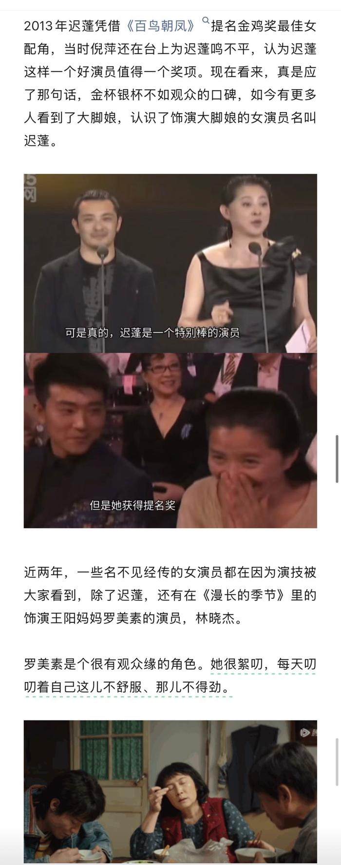 迟蓬凭大脚娘获飞天奖，演技破圈获赞