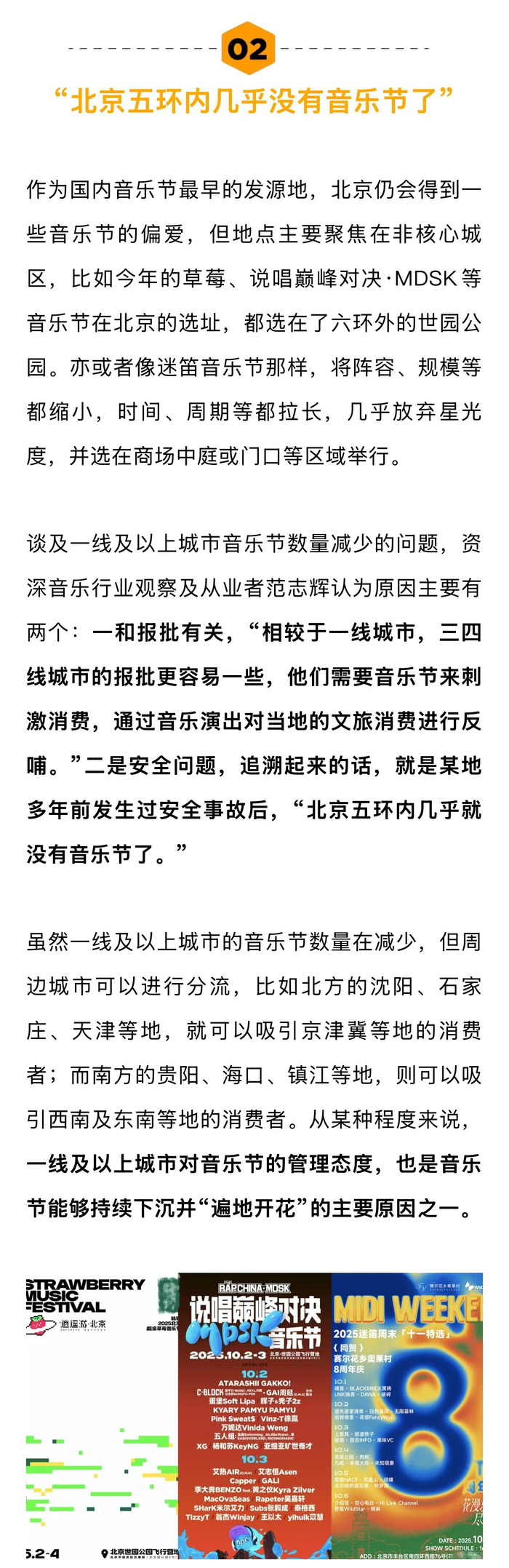 2025年音乐节下沉至西北边疆，流量艺人加盟打破同质化