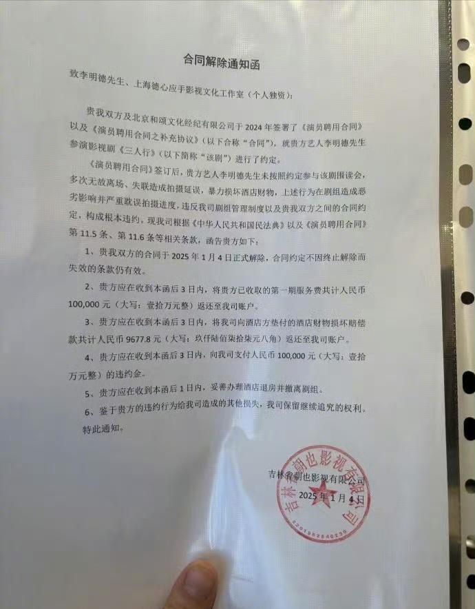 演员李明德陷名誉权纠纷，10月21日开庭，名下工作室被列税务异常