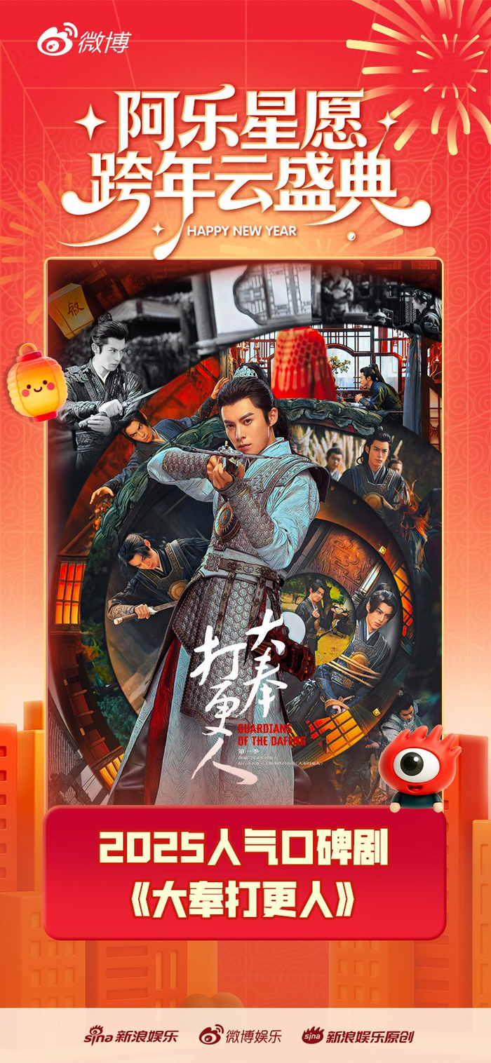 《大奉打更人》获评2025年人气口碑剧TOP