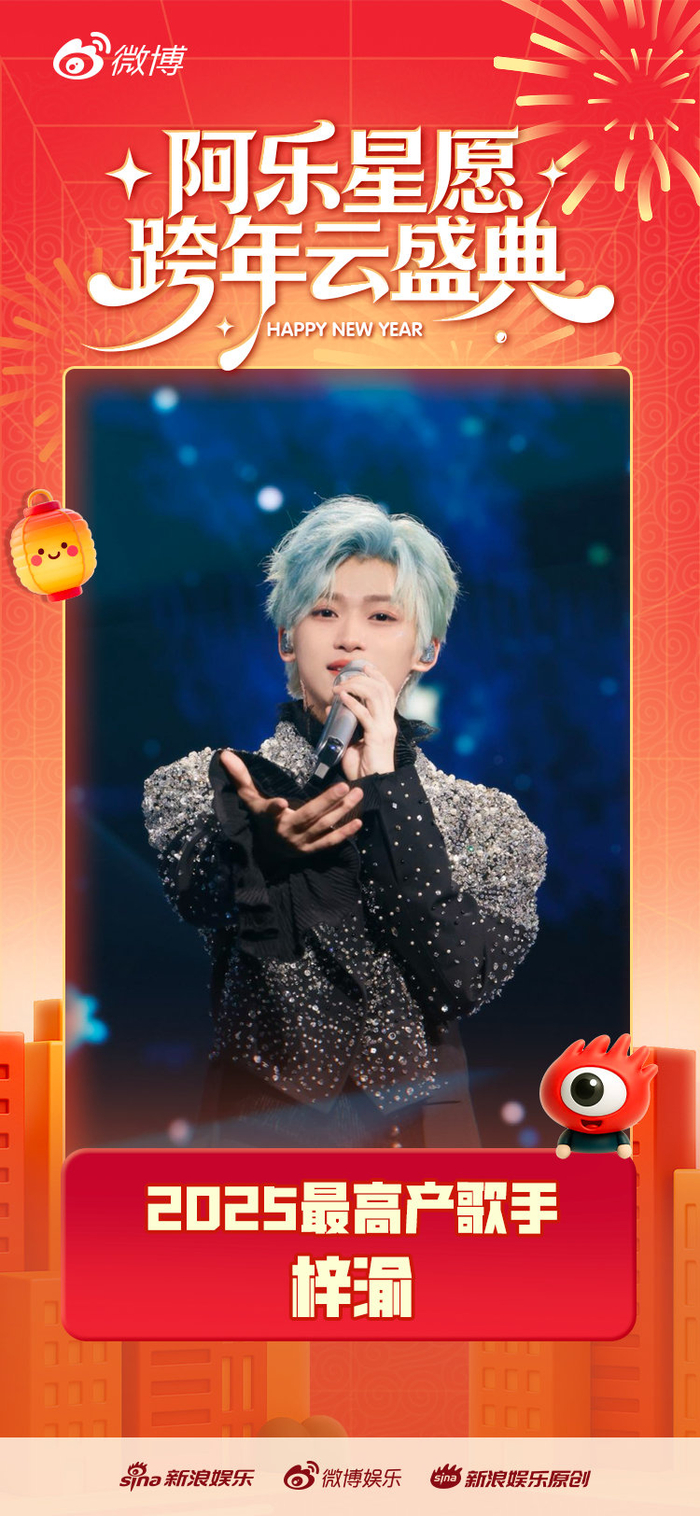 梓渝获评2025最高产歌手