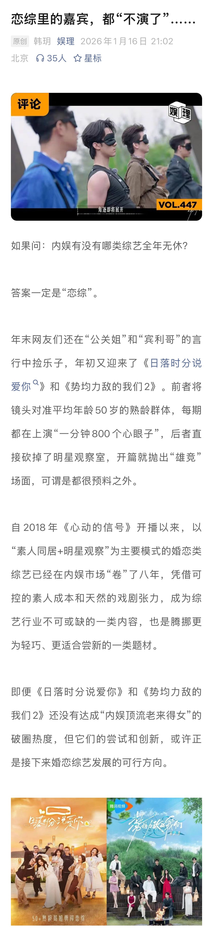 恋综取消明星观察员成趋势，中老年嘉宾真实社交引关注