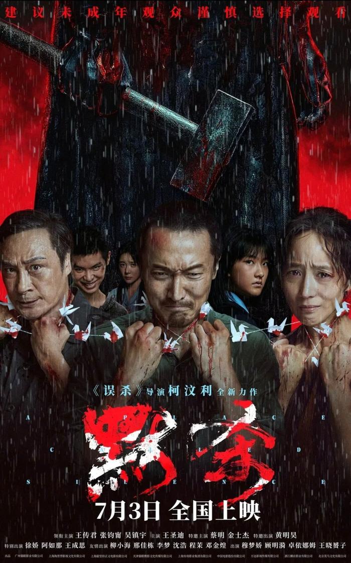 暑期档悬疑片票房缩水，申奥《恶意》2.5亿不及前作