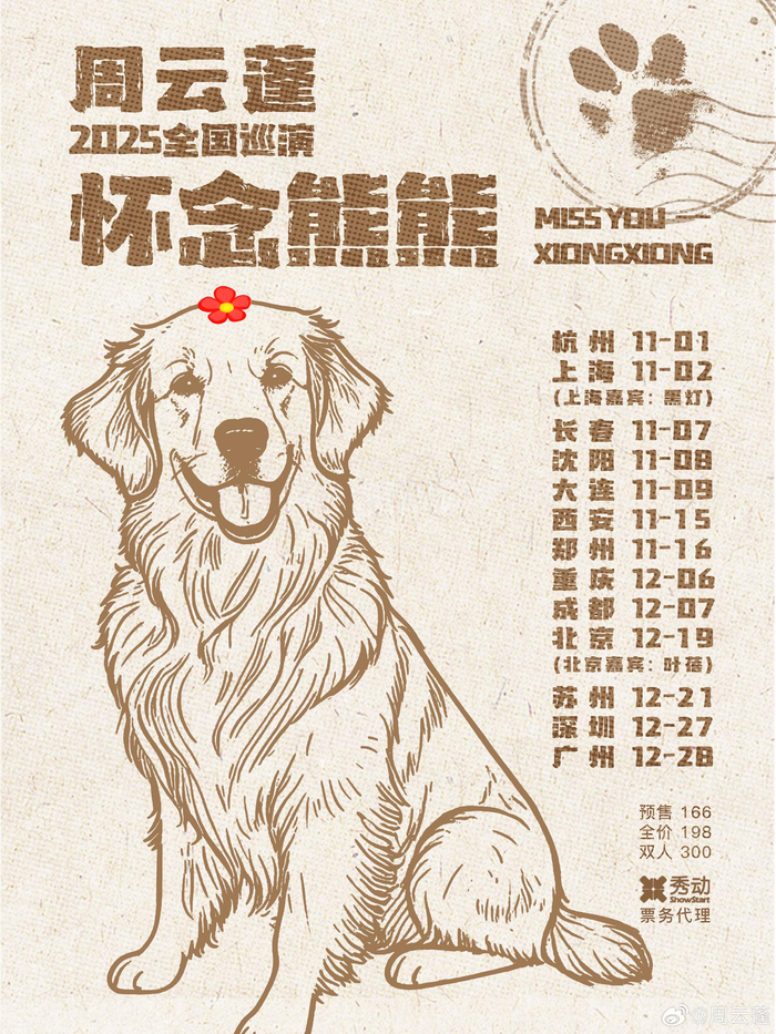 周云蓬取消五站巡演,明年将停止全国巡演