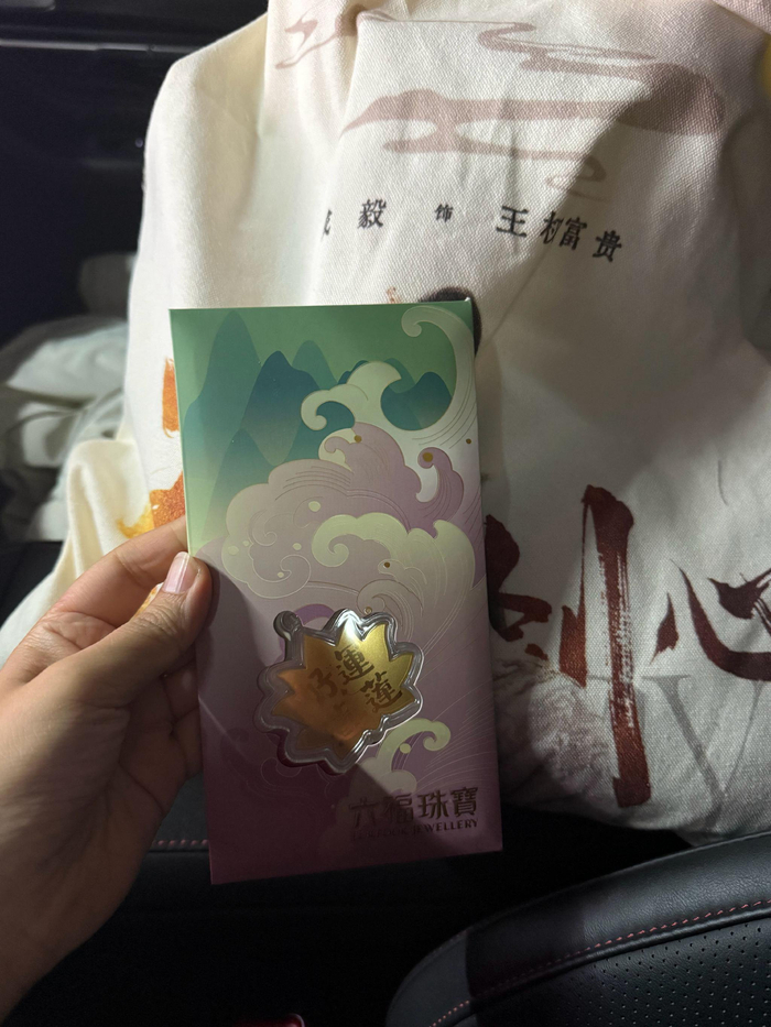 成毅追剧团伴手礼送黄金