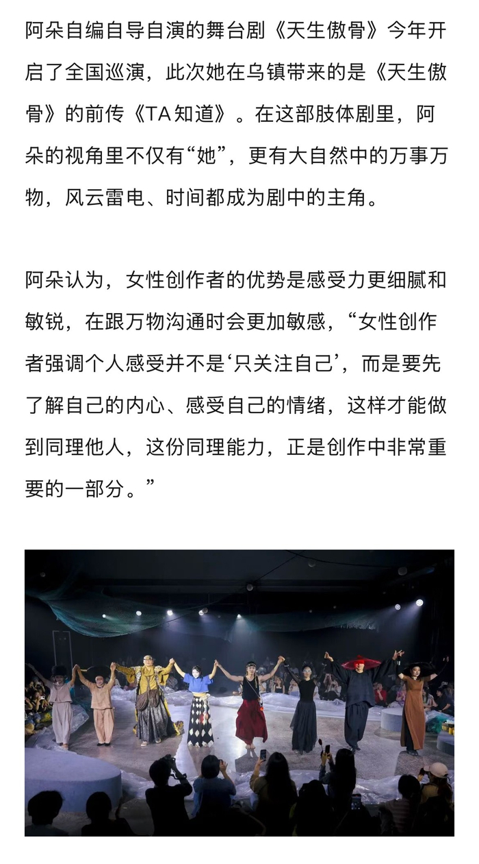 乌镇戏剧节女性导演新作聚焦自我认知与创作表达