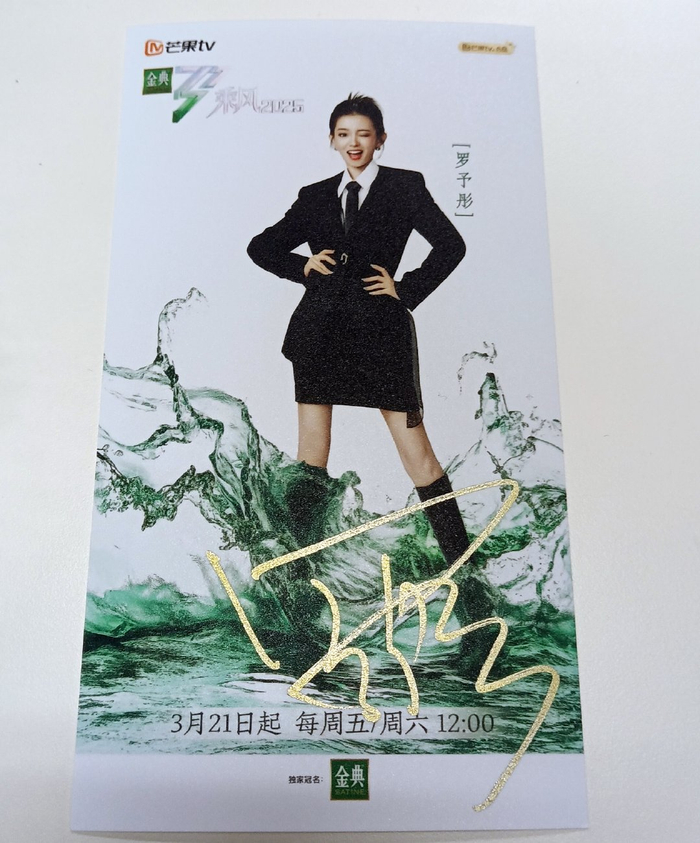 娱理抽奖送罗予彤签名照限铁粉参与