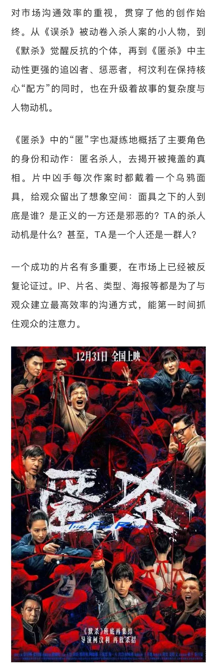 柯汶利谈匿杀创作,构建二元世界升级犯罪悬疑