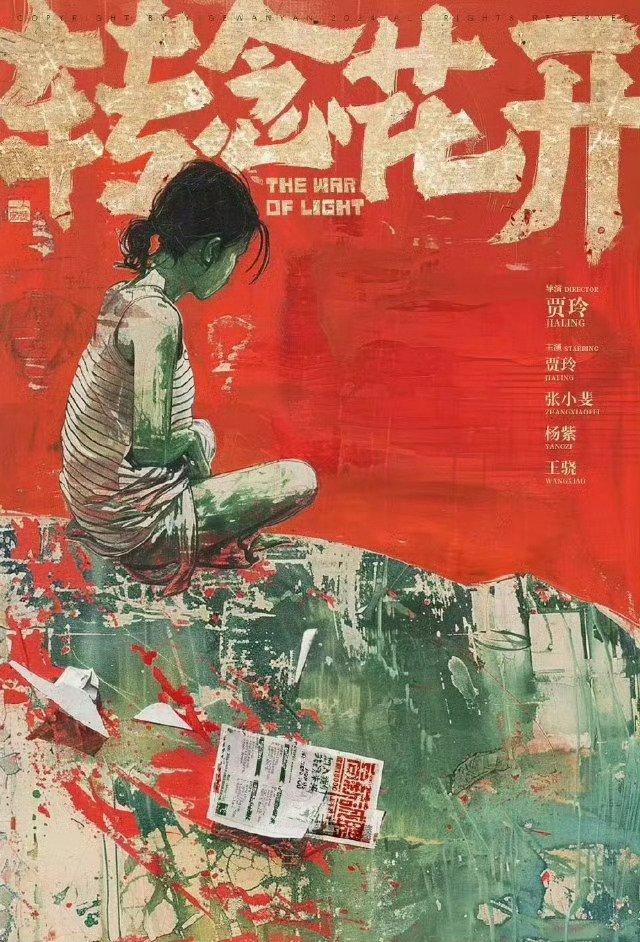 贾玲执导新片《转念花开》杀青，张小斐杨紫主演