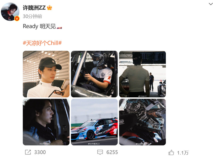 许魏洲赛车手帅照引热议