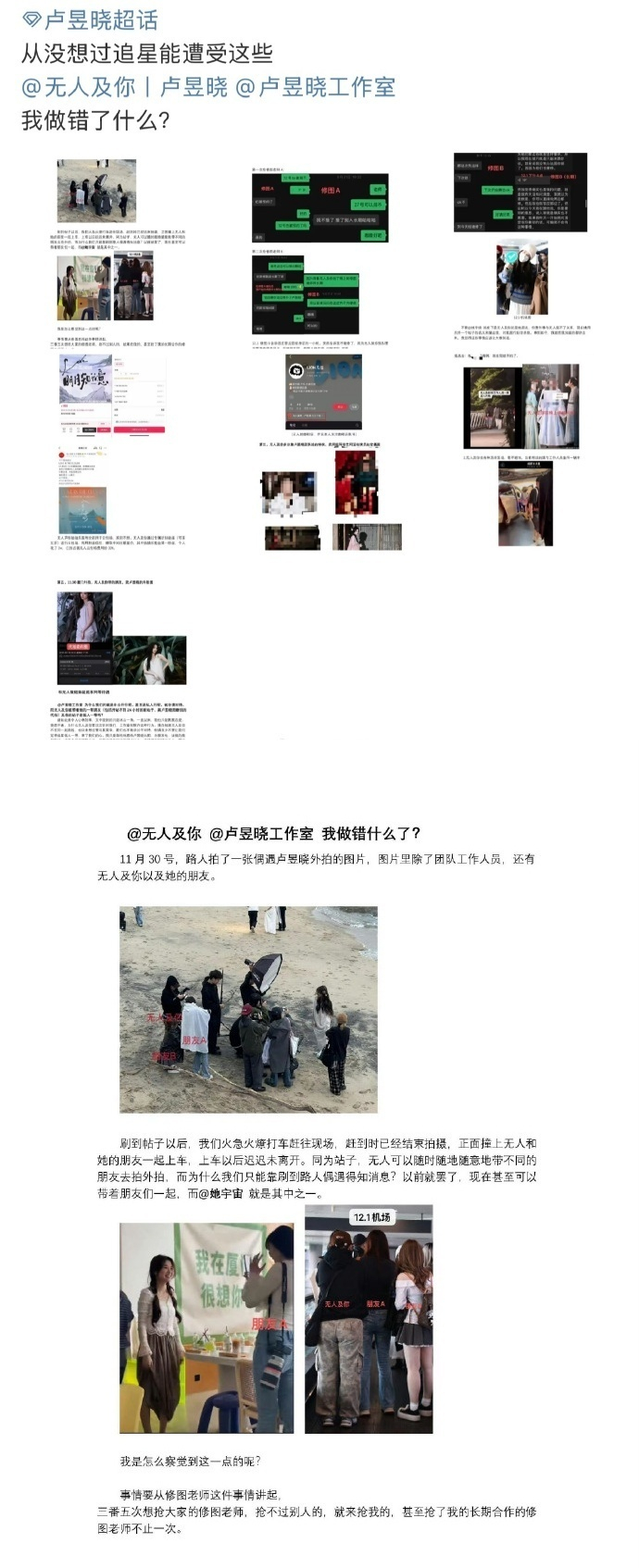 卢昱晓站姐无人及你回应私联指控