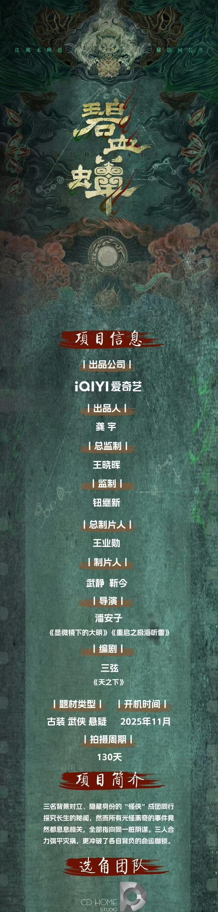周翊然卢昱晓或主演《碧血蝉》，潘安子执导三弦编剧