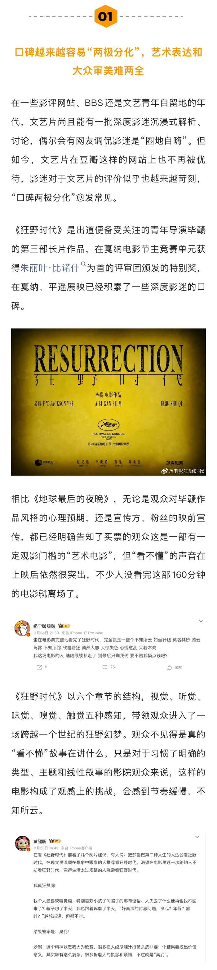 《狂野时代》观影挑战引热议，业内谈文艺片生存困境