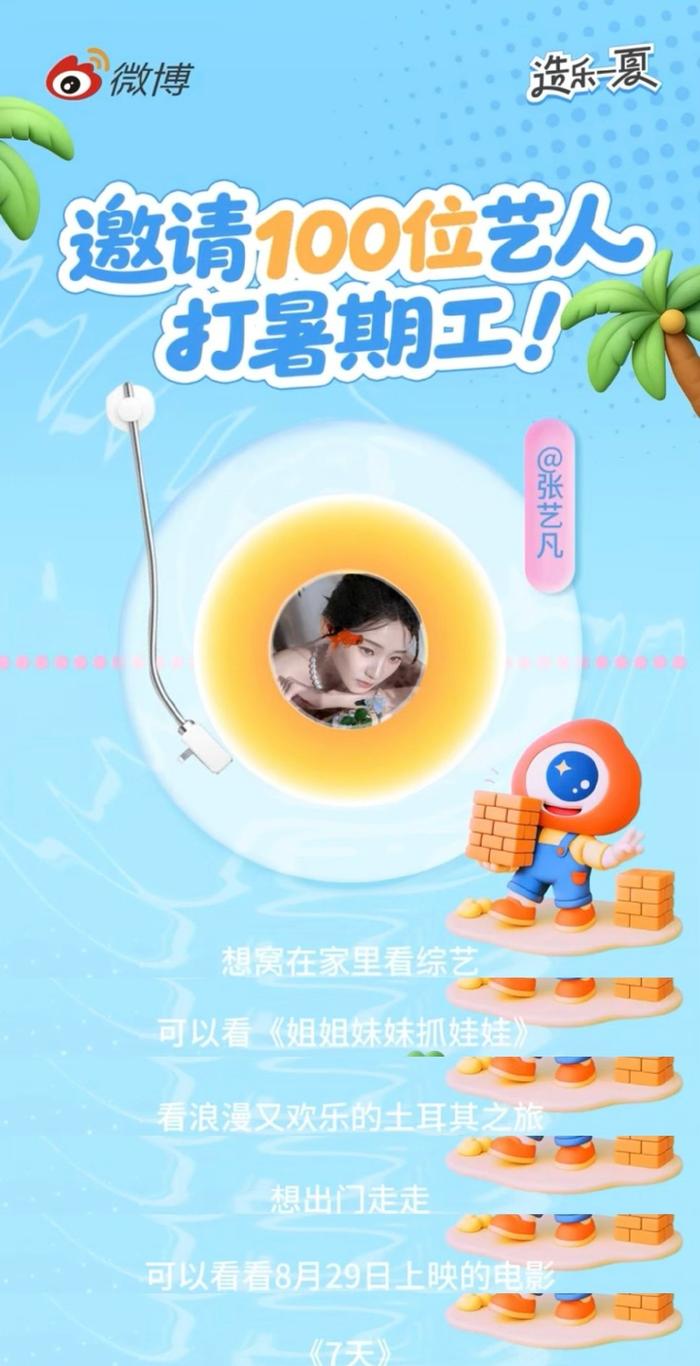张艺凡暑期工播报治愈夏夜，新作《姐姐妹妹抓娃娃》《7天》热播