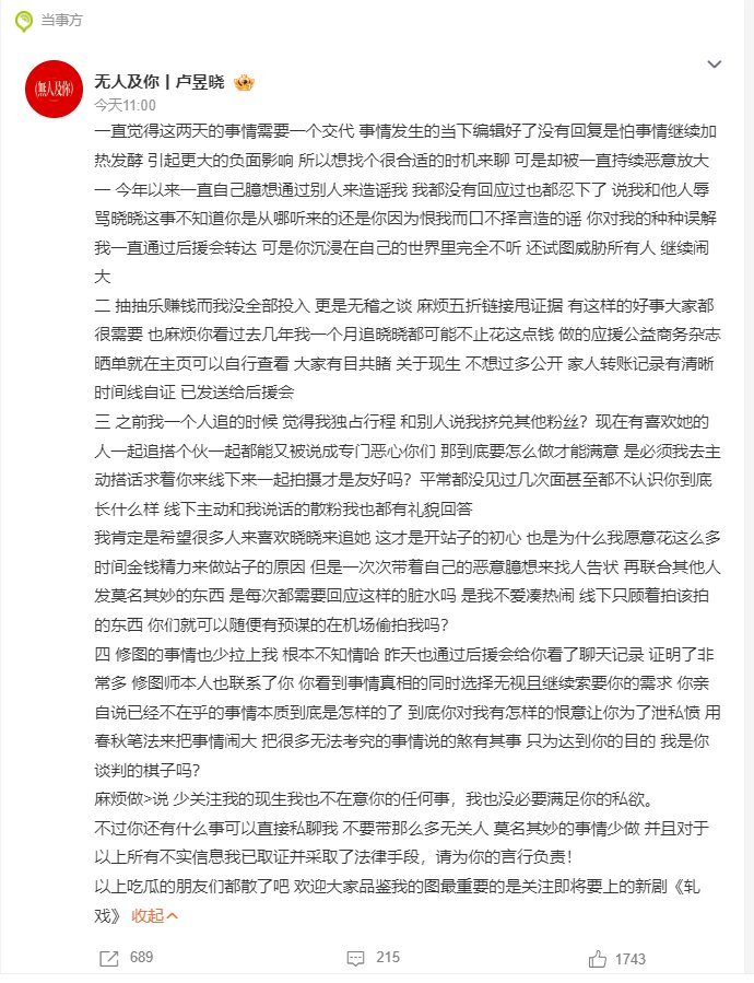卢昱晓站姐无人及你回应私联指控