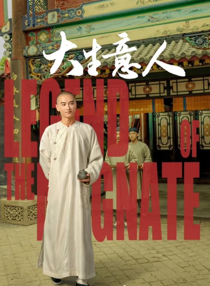 陈晓孙千主演《大生意人》2025年Q4上线