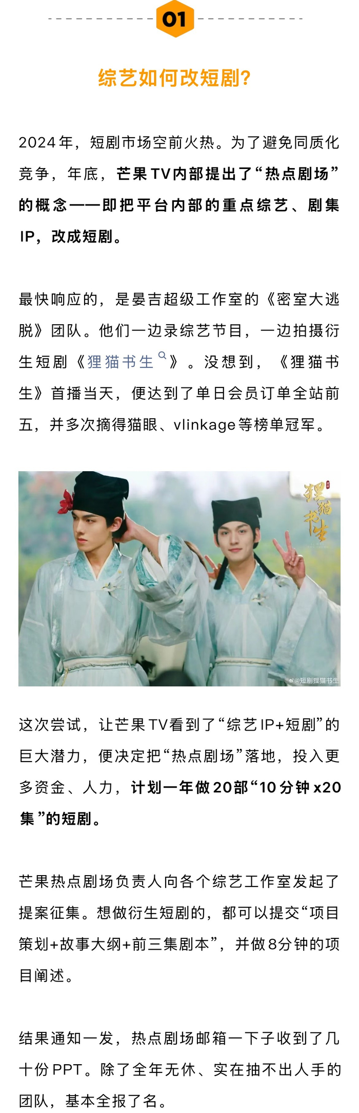 芒果TV推出多部综艺衍生短剧，中餐厅等IP改编引关注