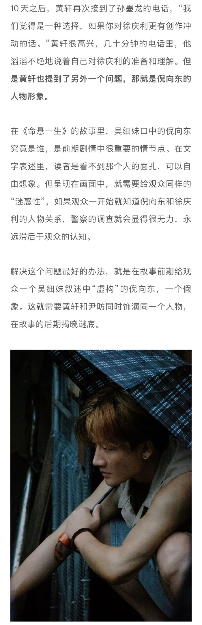 黄轩回应面相变化，谈演员无赛道论