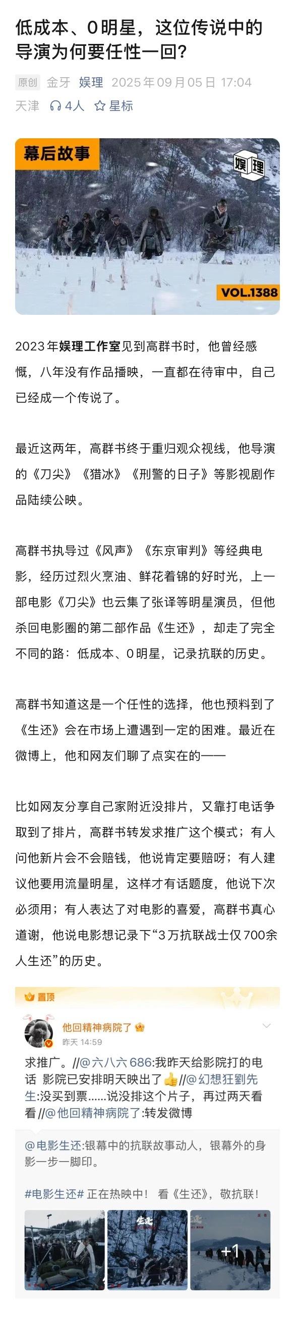 高群书谈新片《生还》市场困境，直言想拍古偶无人信