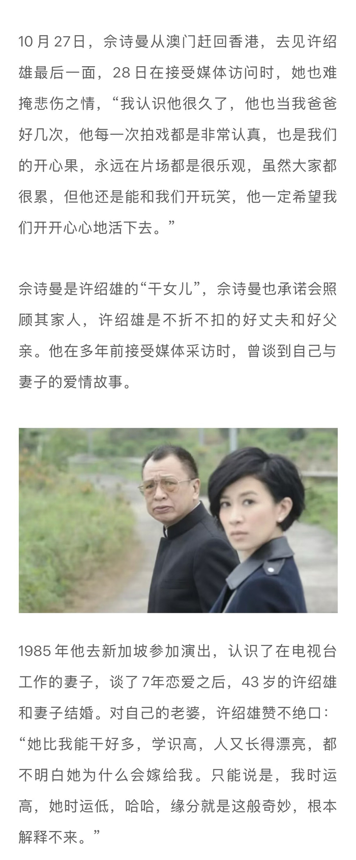 许绍雄遗作未播,佘诗曼承诺照顾其家人