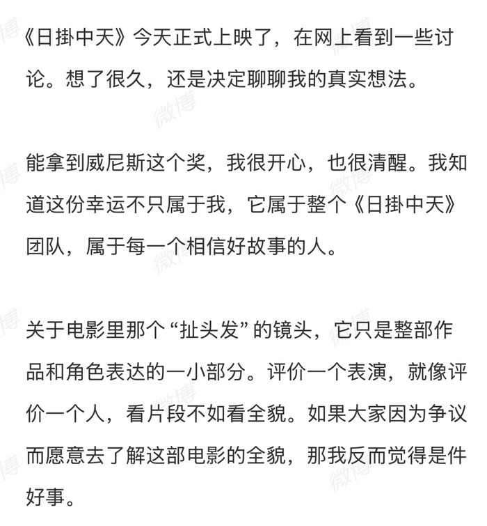 辛芷蕾回应扯头发争议,称威尼斯影后属于整个团队